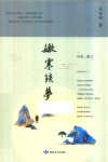 嫩寒锁梦 封面
