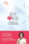 此生遇见你 封面