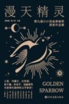漫天精灵 封面