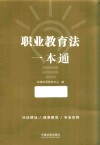 职业教育法一本通 第8版 封面