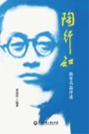 陶行知教育名篇评述 封面