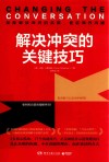 解决冲突的关键技巧 封面