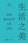 生活之美 封面