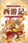 西游记  注音彩绘版 封面
