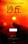 沙丘 封面