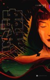 串线 封面