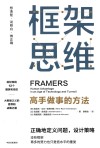 框架思维 封面