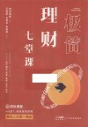 极简理财七堂课 封面