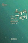 中国水利报社2021年新闻作品集  2  “三对标、一规划”专项行动 封面