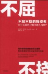 不屈不挠的投资者  为什么股市只有少数人成功 封面
