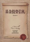 基金投资信札 封面
