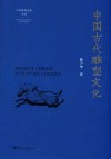 中国古代雕塑文化 封面