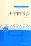 美学的散步 封面