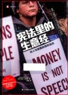 译文纪实 宪法里的生意经 法人与美国的民权运动 封面