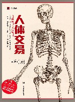 译文纪实 人体交易 封面