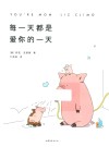 每一天都是爱你的一天 封面