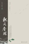 秋风春醒 封面