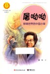 屠呦呦