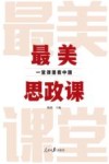 最美思政课 封面