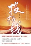 投档线 封面