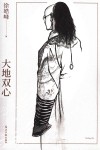 大地双心 封面