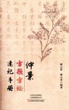 仲景方歌方证速记手册 封面