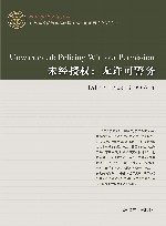 未经授权  无许可警务 封面