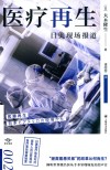 译文坐标 医疗再生 日美现场报道 封面