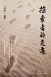 探索者的足迹 封面
