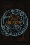 魔法之书 封面