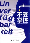 不受掌控 封面
