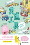 交通工具 封面