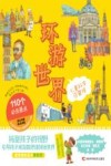 环游世界 封面