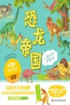 恐龙帝国 封面