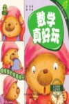 小布老虎图画书  数学真好玩  噜噜熊的完美旅行 封面