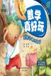 小布老虎图画书  数学真好玩  花帽子哪儿去了 封面