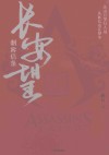 刺客信条  长安望  上 封面