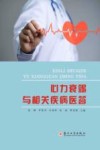 心力衰竭与相关疾病医答 封面