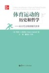 体育运动的历史和哲学  从古代文明到现代世界 封面
