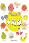 水果王国 封面