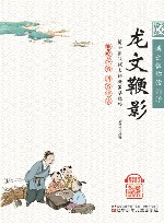 博士教你读国学  龙文鞭影 封面