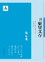 卫聚贤文存 封面