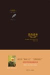 金色俄罗斯  我的森林 封面