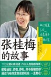 张桂梅的故事 封面