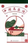 中国名茶谱 封面