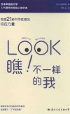 瞧！不一样的我 封面