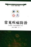 常见疾病防治 封面