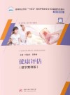健康评估  数字案例版