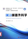 口腔颌面外科学 封面