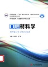 口腔材料学 封面